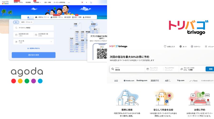 アゴダとトリバコの公式サイト