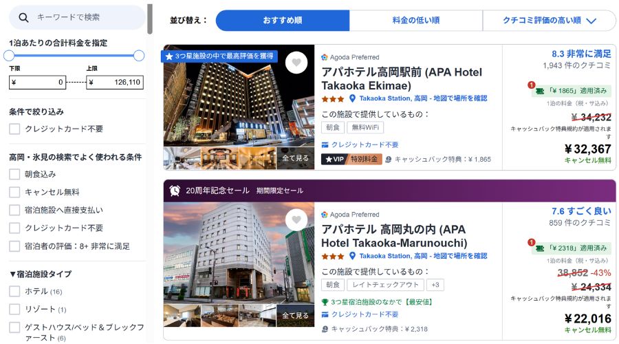 アゴダ公式サイト予約画面