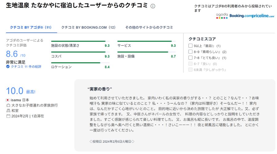 アゴダ公式サイト口コミ