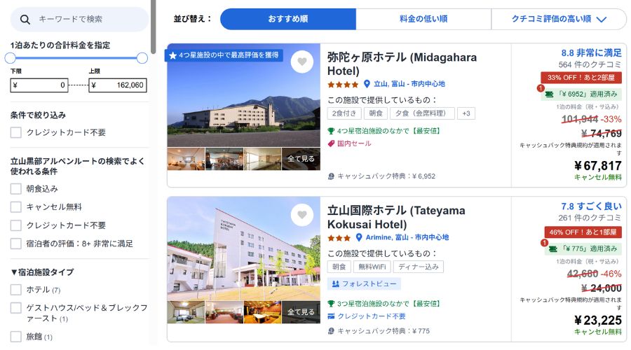 アゴダ公式サイト予約画面