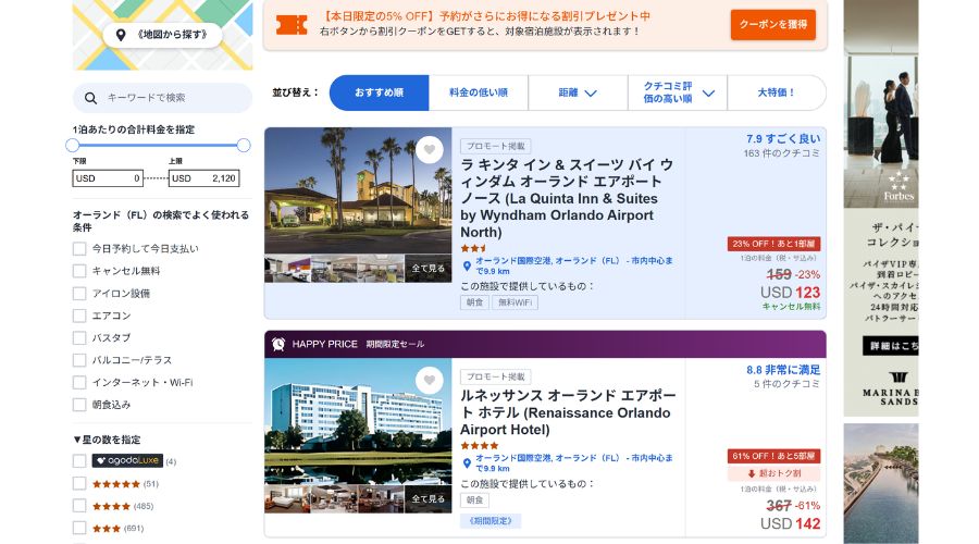 アゴダ公式予約サイト