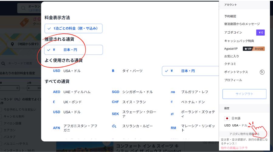 アゴダ公式サイト