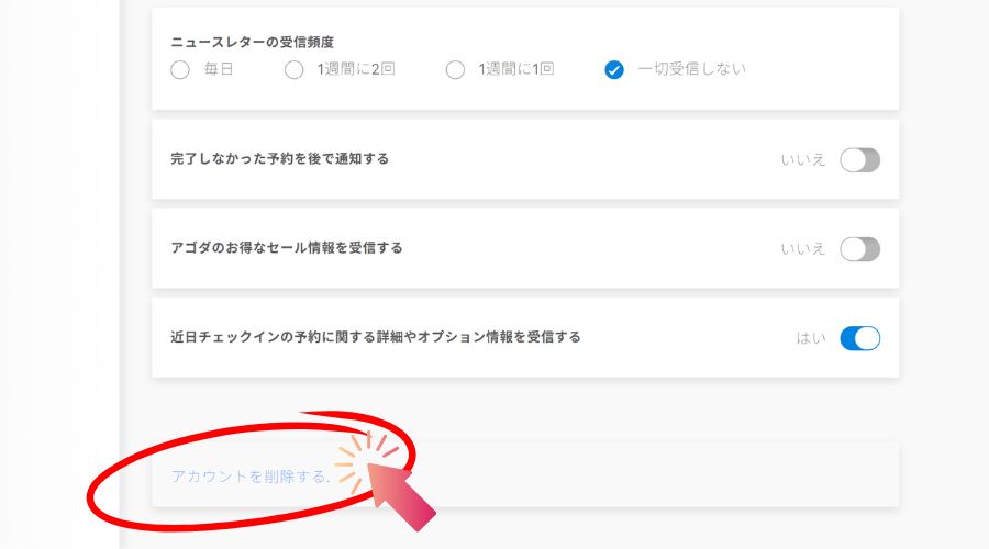 agoda公式サイト