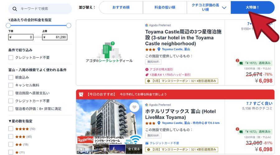 アゴダ予約画面
