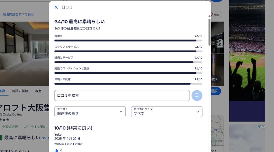 エクスペディア公式サイト口コミ