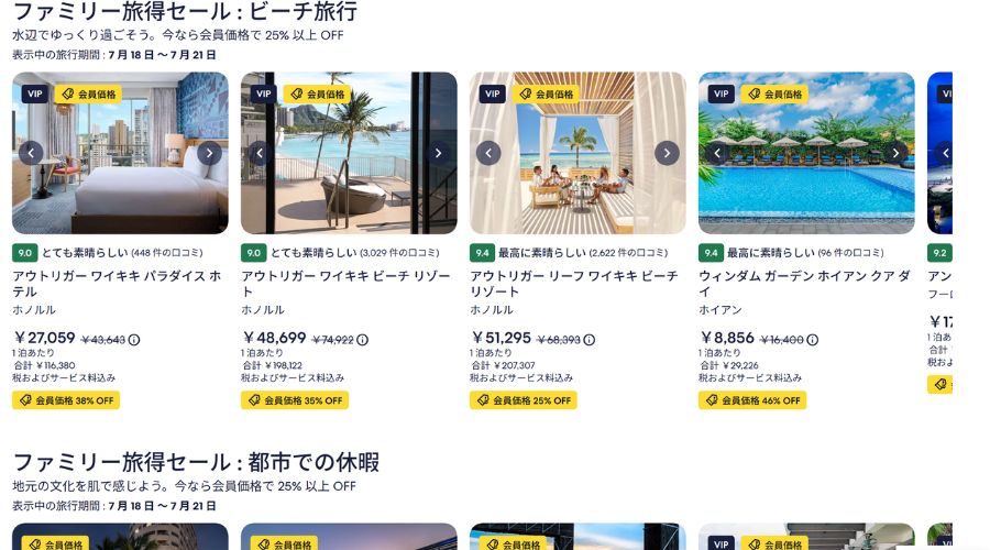 エクスペディア公式サイト