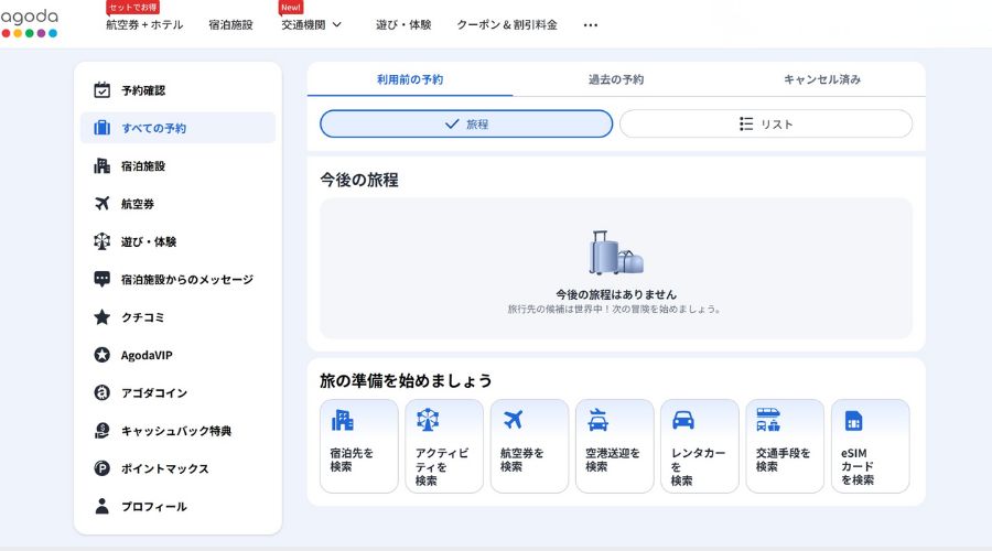 アゴダキャンセル画面