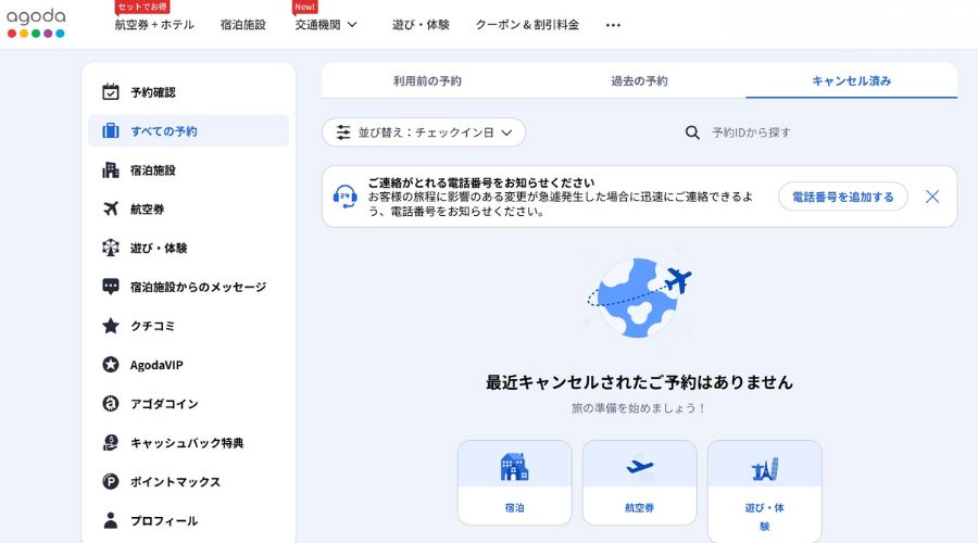 アゴダ予約キャンセル確認画面