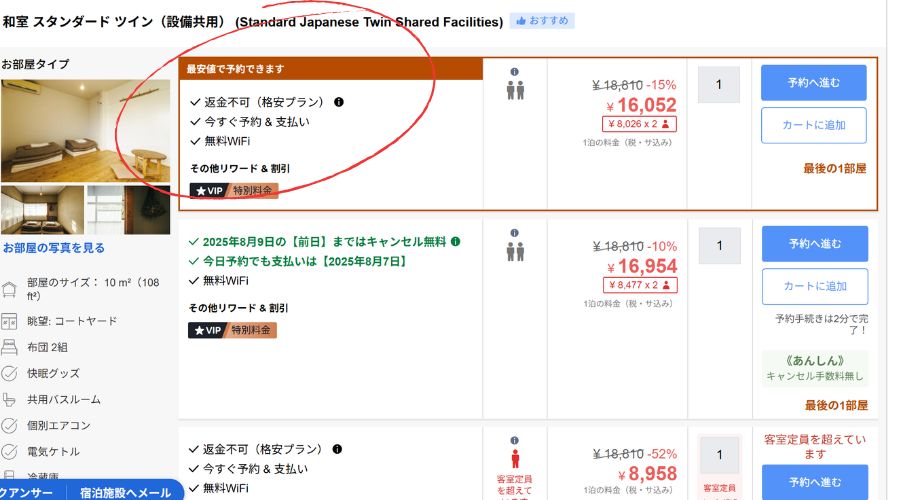 アゴダ公式サイト予約画面
