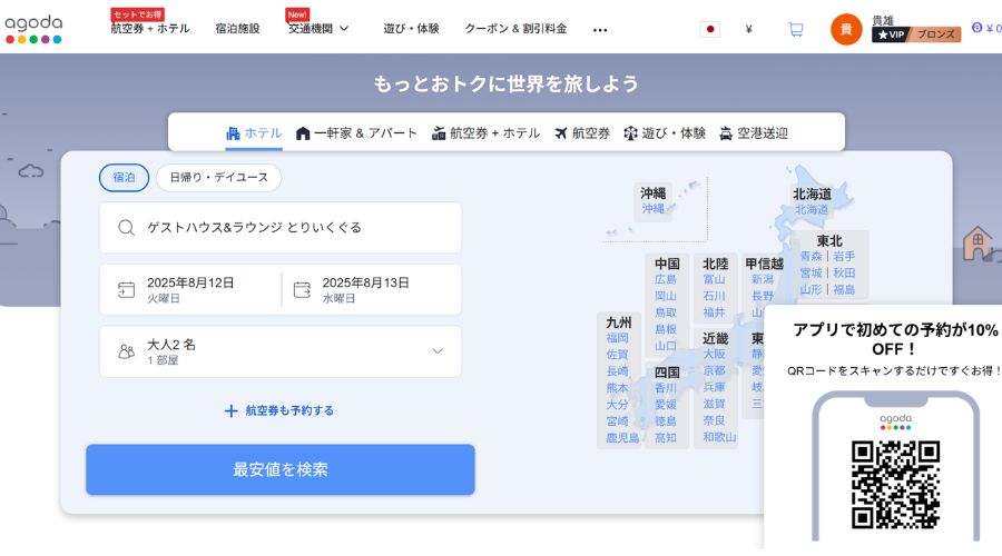 アゴダ公式サイトTOP頁