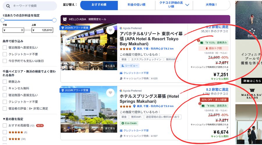 agodaの公式サイト予約画面