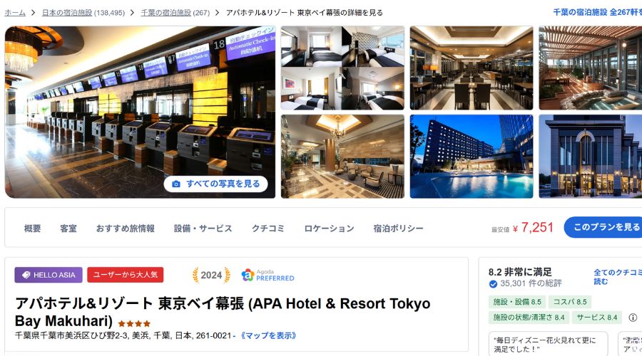 agoda公式サイト掲載ホテル