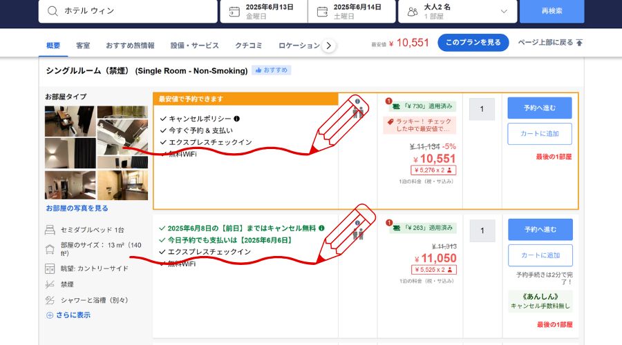 アゴダ公式サイト予約画面