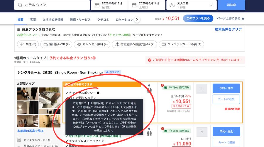 アゴダ公式サイト予約画面