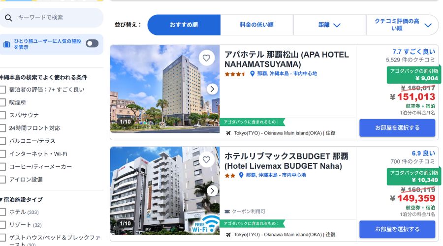 アゴダの公式サイトで飛行機と宿泊先の予約画面