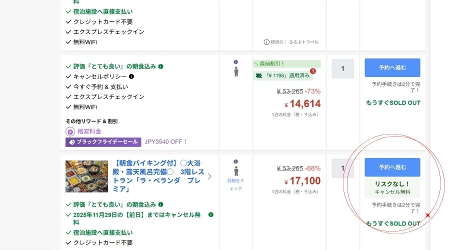 アゴダ宿泊先予約画面