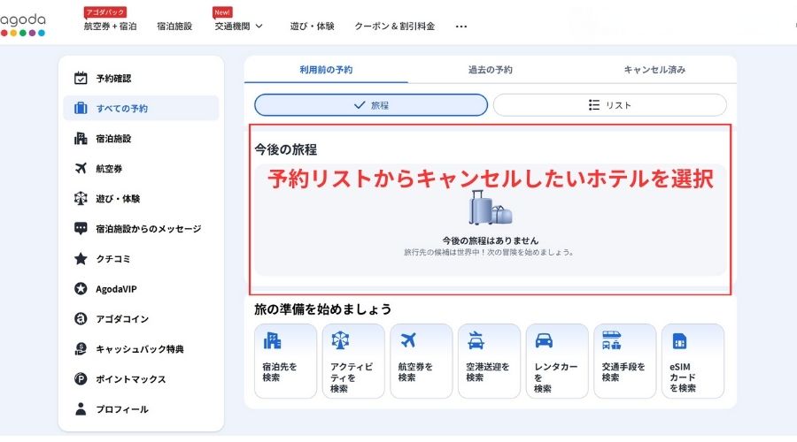 アゴダ予約確認画面