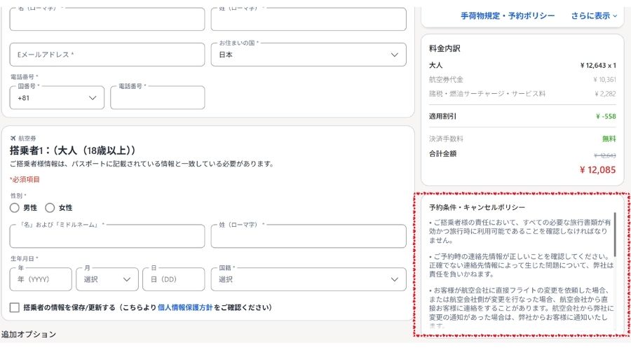 アゴダのキャンセルポリシー