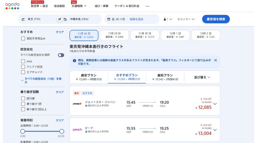 アゴダ航空券予約画面