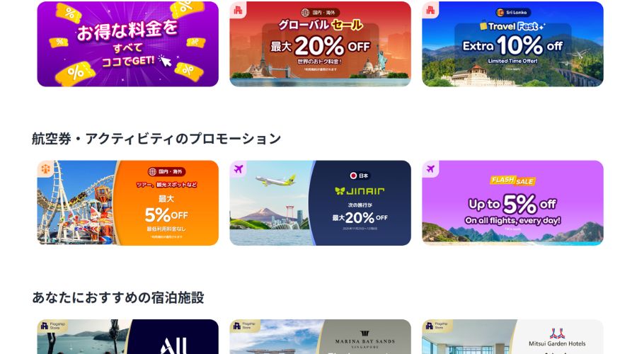 アゴダプロモーション画面