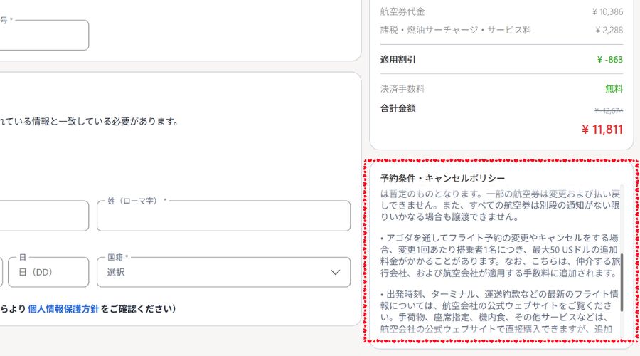 アゴダ予約キャンセルポリシー