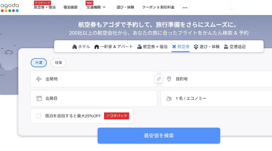 アゴダ公式サイトTOP画面