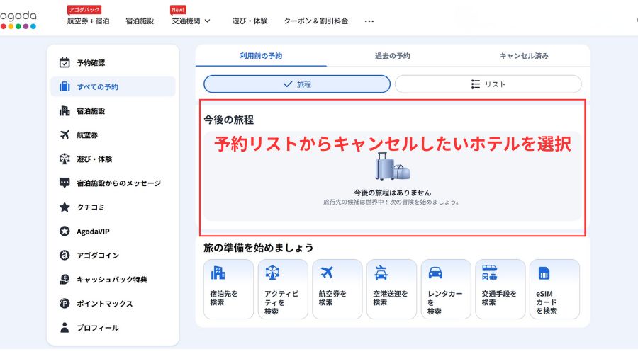 アゴダ予約確認画面
