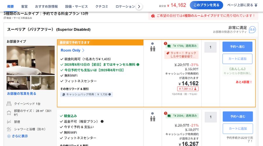 アゴダ公式サイト予約画面