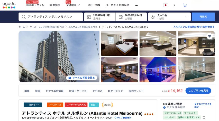 アゴダ公式サイト掲載ホテル
