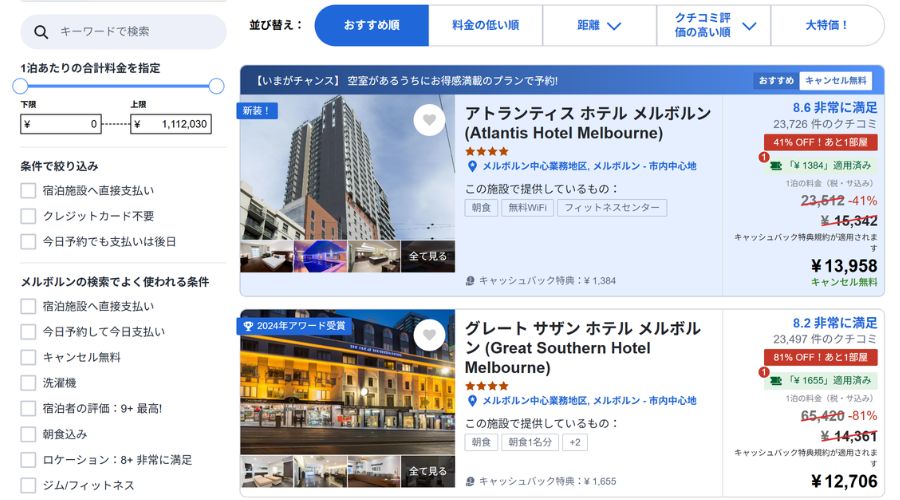 アゴダの公式サイトに掲載されているホテル