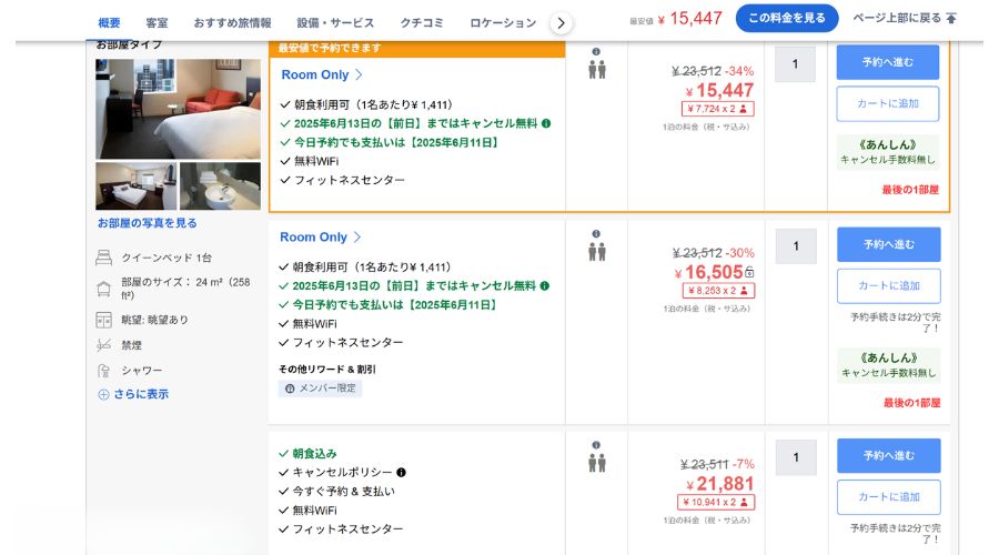 アゴダの公式サイトに掲載されているホテル内容詳細