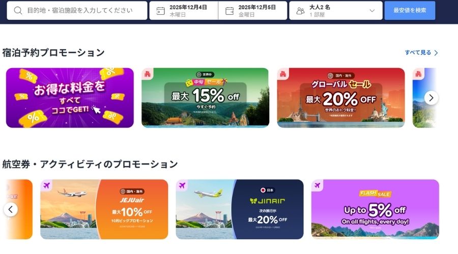 アゴダの公式予約サイトのプロモーション画面