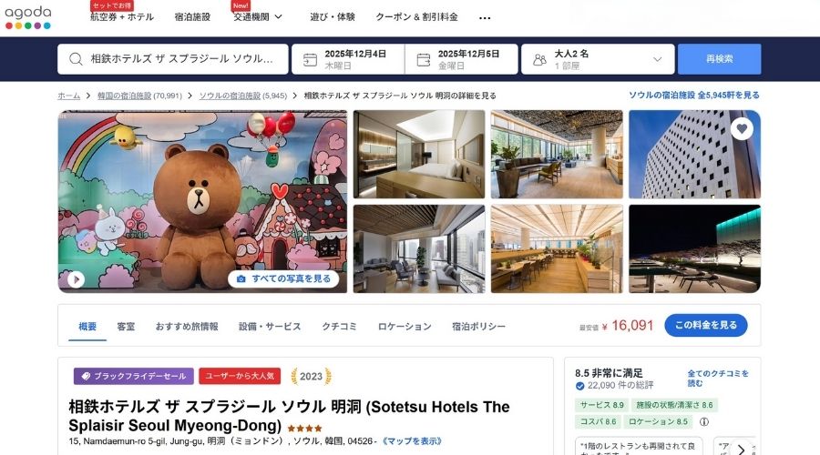 アゴダでホテルを予約している