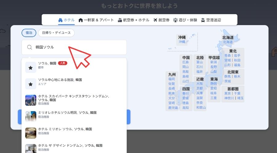 agodaの公式サイトでホテルを検索している