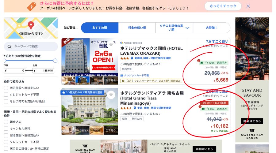 アゴダ公式サイト掲載ホテル