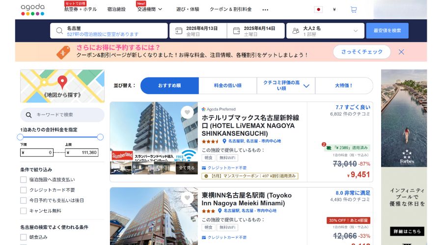 agoda公式サイト予約画面