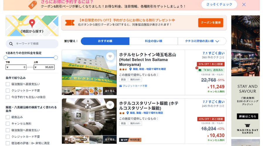 アゴダ公式サイトぶ掲載されているホテル
