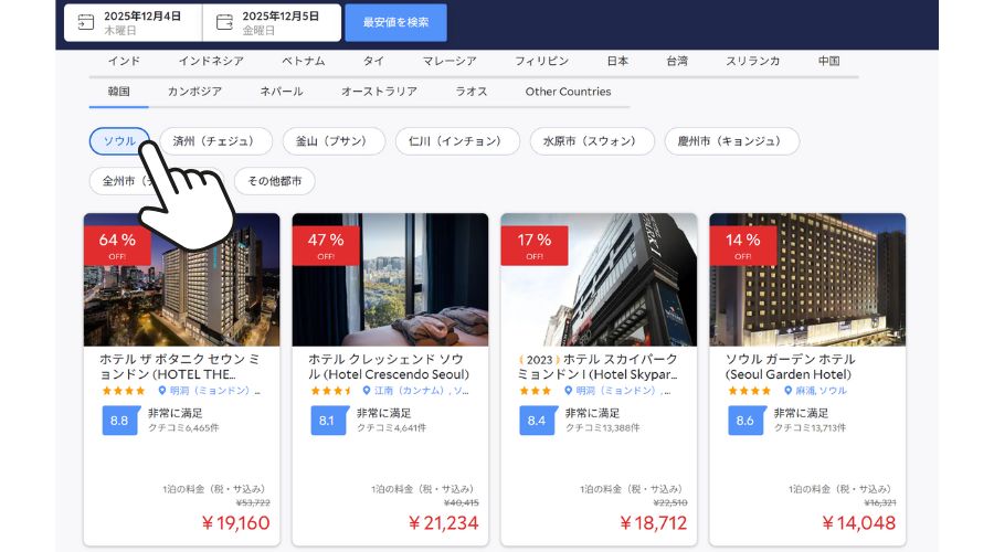 アゴダのソウルのホテル予約画面