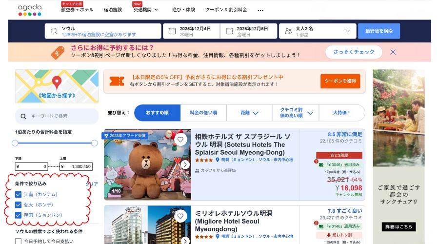 アゴダでソウルの人気エリアからホテルを検索