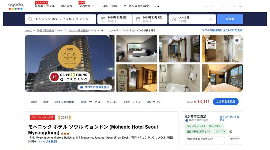 アゴダのソウルホテル