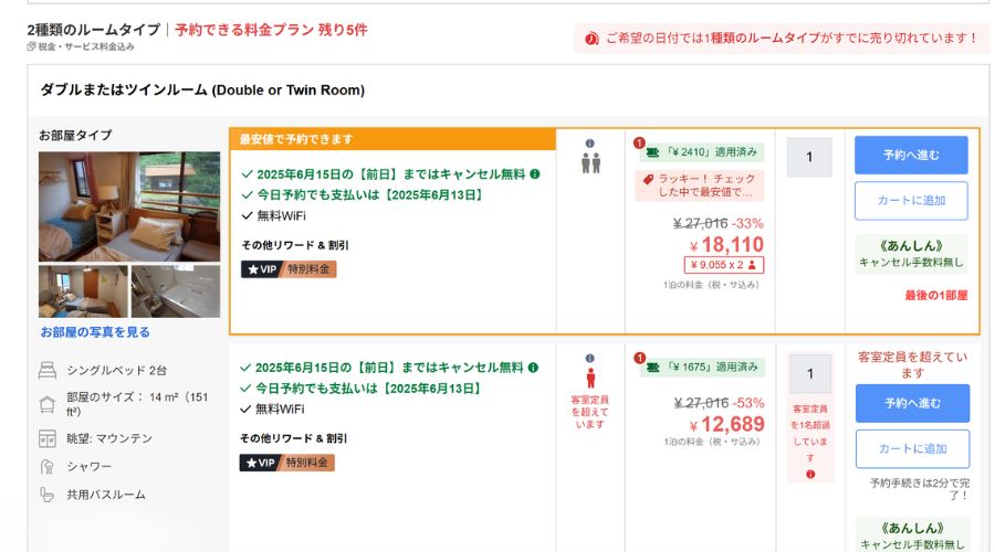 アゴダ公式サイト予約画面