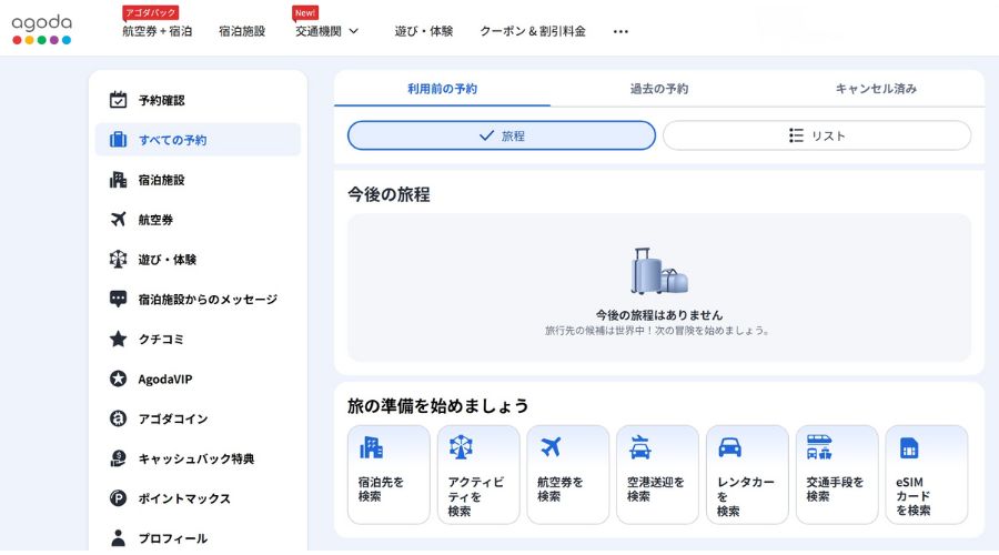 アゴダ公式サイトTOP画面