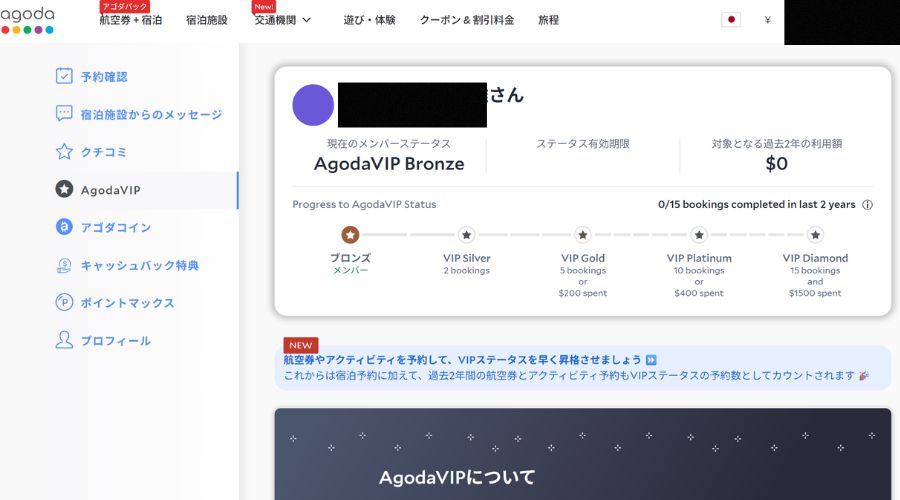 agodaのプロフィール欄