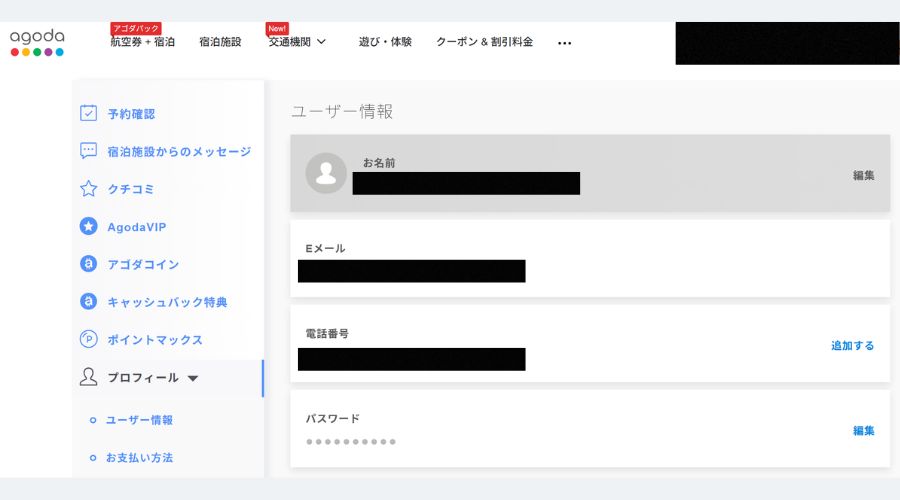 Agodaのプロフィール頁