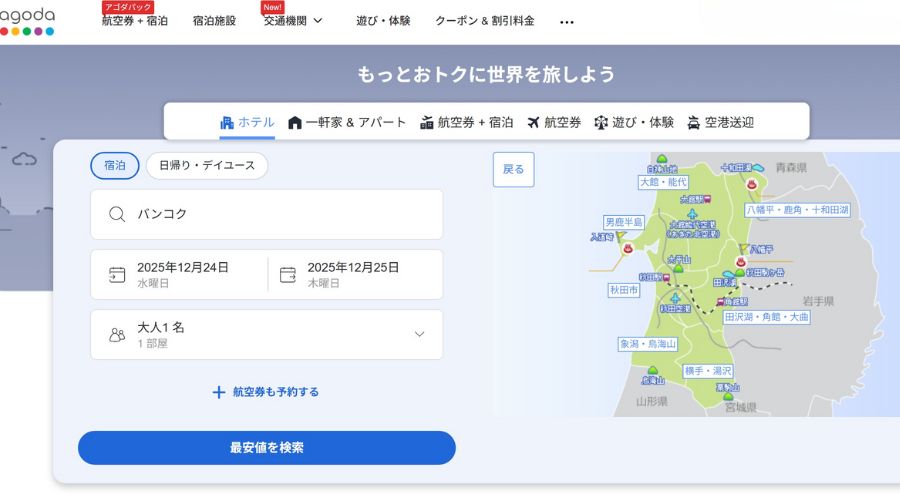 アゴダ公式サイトTOP画面