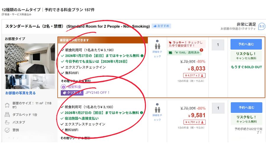 アゴダ宿泊予約画面