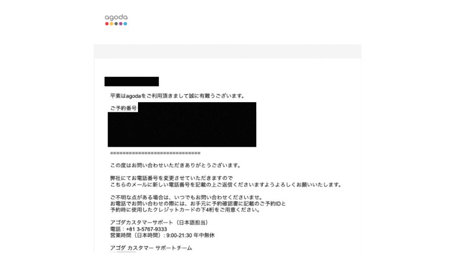 agodaからのメール