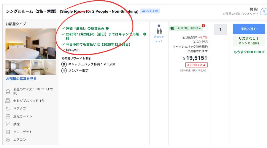 アゴダで朝食込の宿泊先