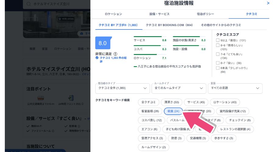 アゴダの口コミで朝食をチェック