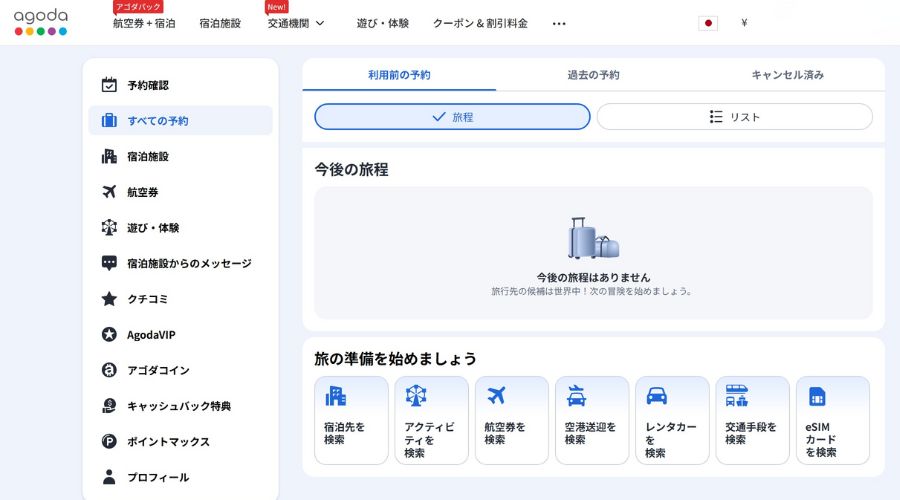 agodaの予約画面
